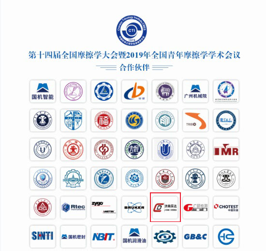 济南91香蕉视频在线参加第十四届全国摩擦学大会